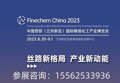 展会标题图片：2023中国·兰州精细化工产业博览会