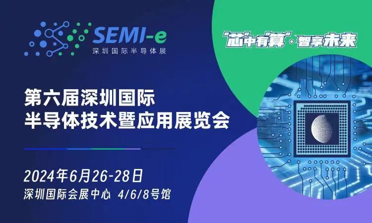 展会标题图片：2024第六届SEMI-e深圳国际半导体技术暨应用展览会