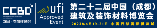 展会标题图片：第23届中国（成都）建筑及装饰材料博览会