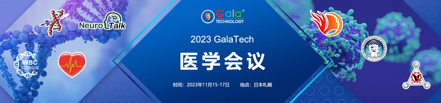 展会标题图片：2023 GalaTech医学会议