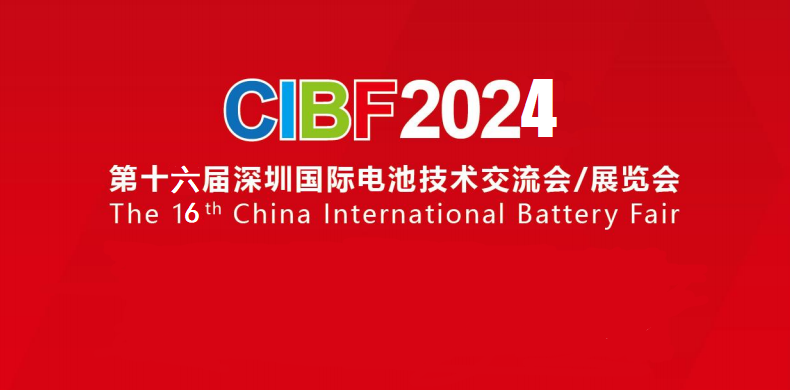 展会标题图片：CIBF2024第十六届深圳国际电池技术交流会展览会