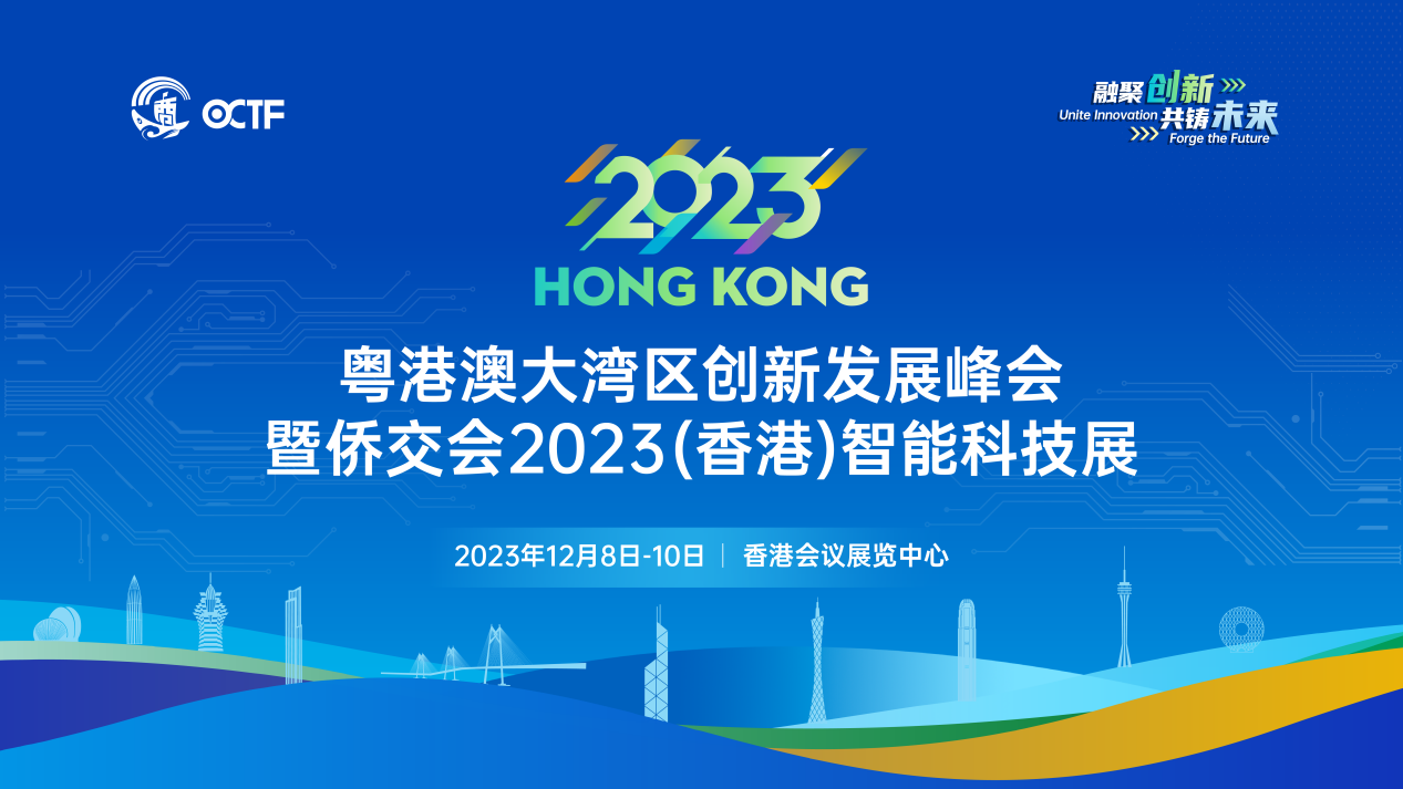 展会标题图片：峰会报名 ： 把握大湾区战略机遇，链接粤港澳商业资源