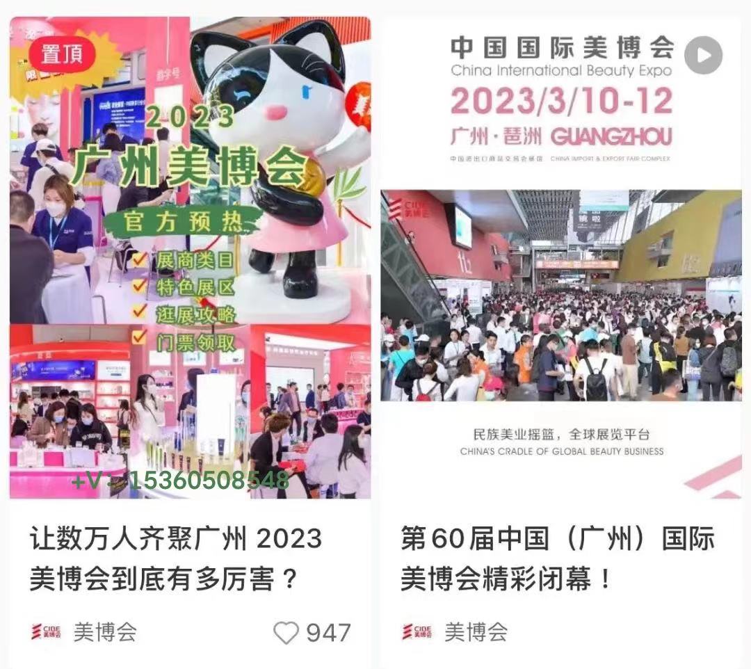 展会标题图片：2024年广州琶洲第65届化妆品展览会