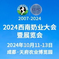 展会标题图片：2024西南奶业大会暨展览会