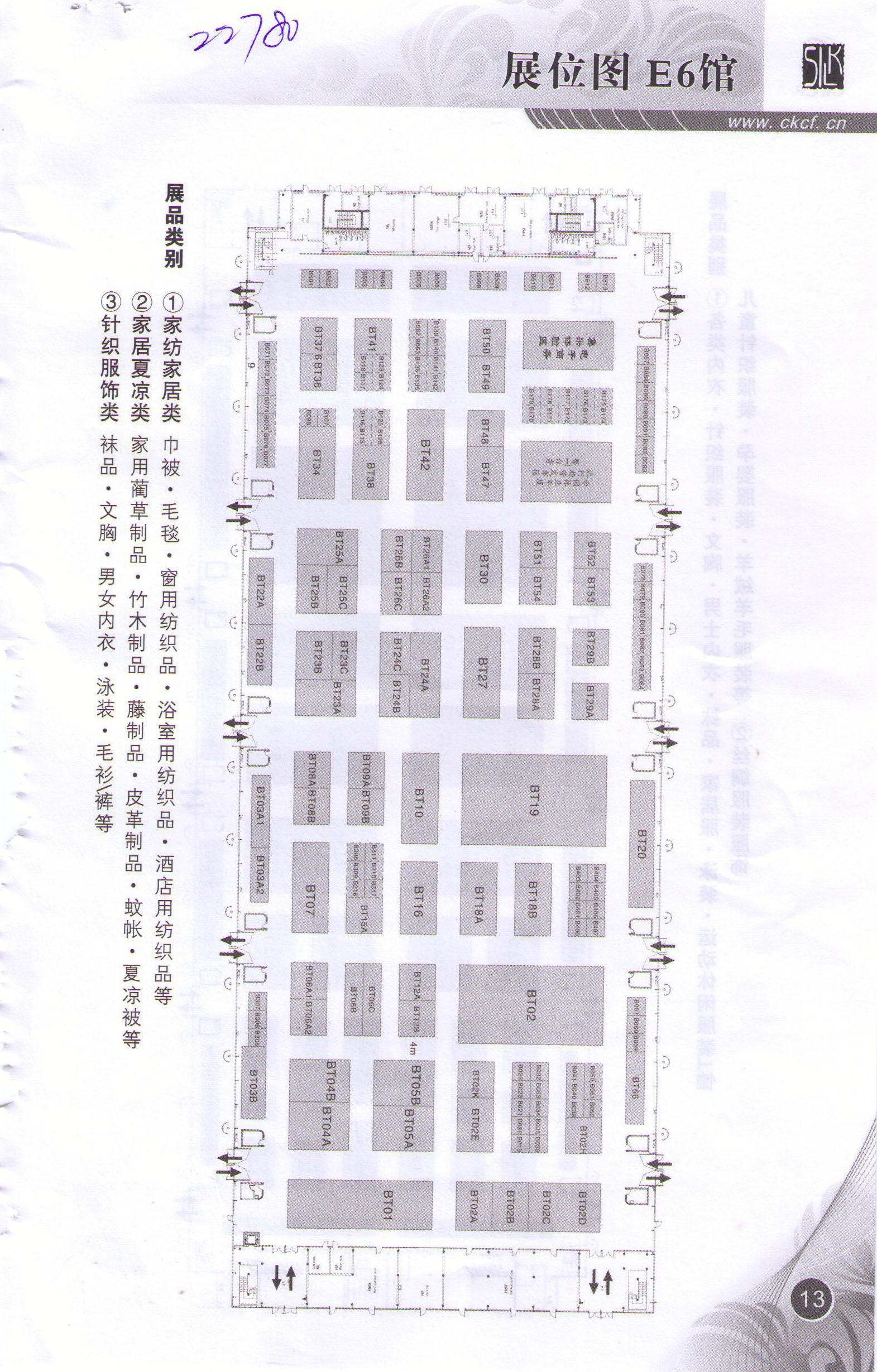 2011第93届中国针棉织品交易会暨第23届中国丝绸交易会的平面图