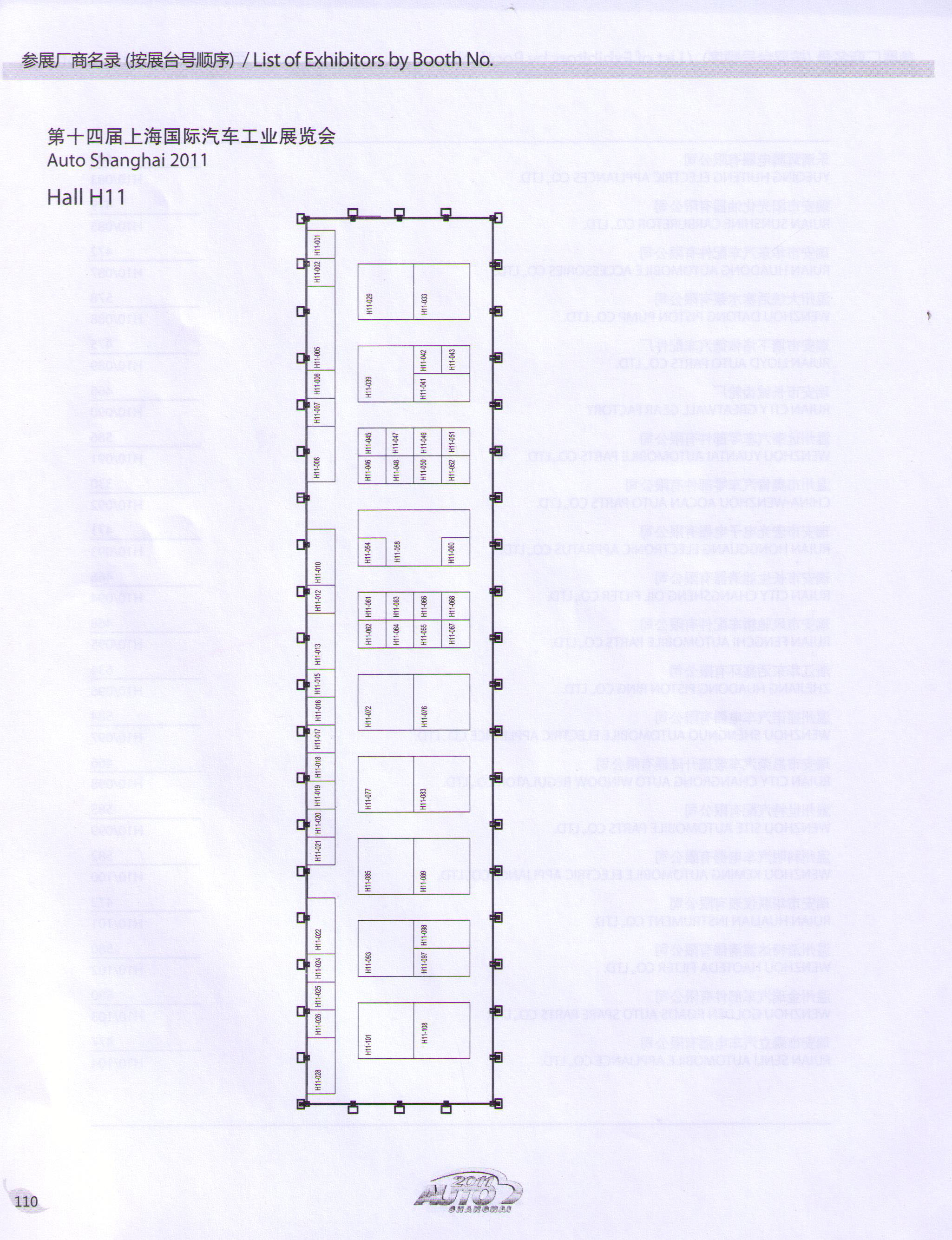 2011第十四届上海国际汽车工业展览会的平面图