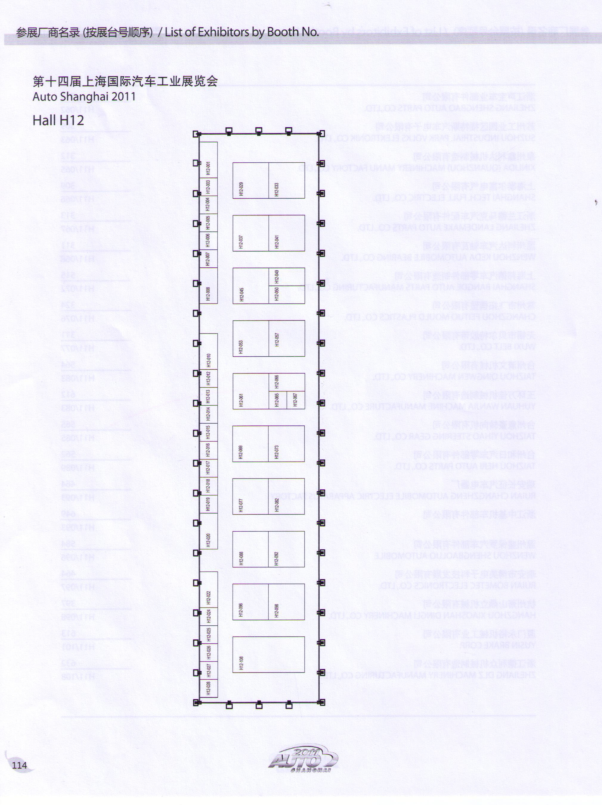 2011第十四届上海国际汽车工业展览会的平面图