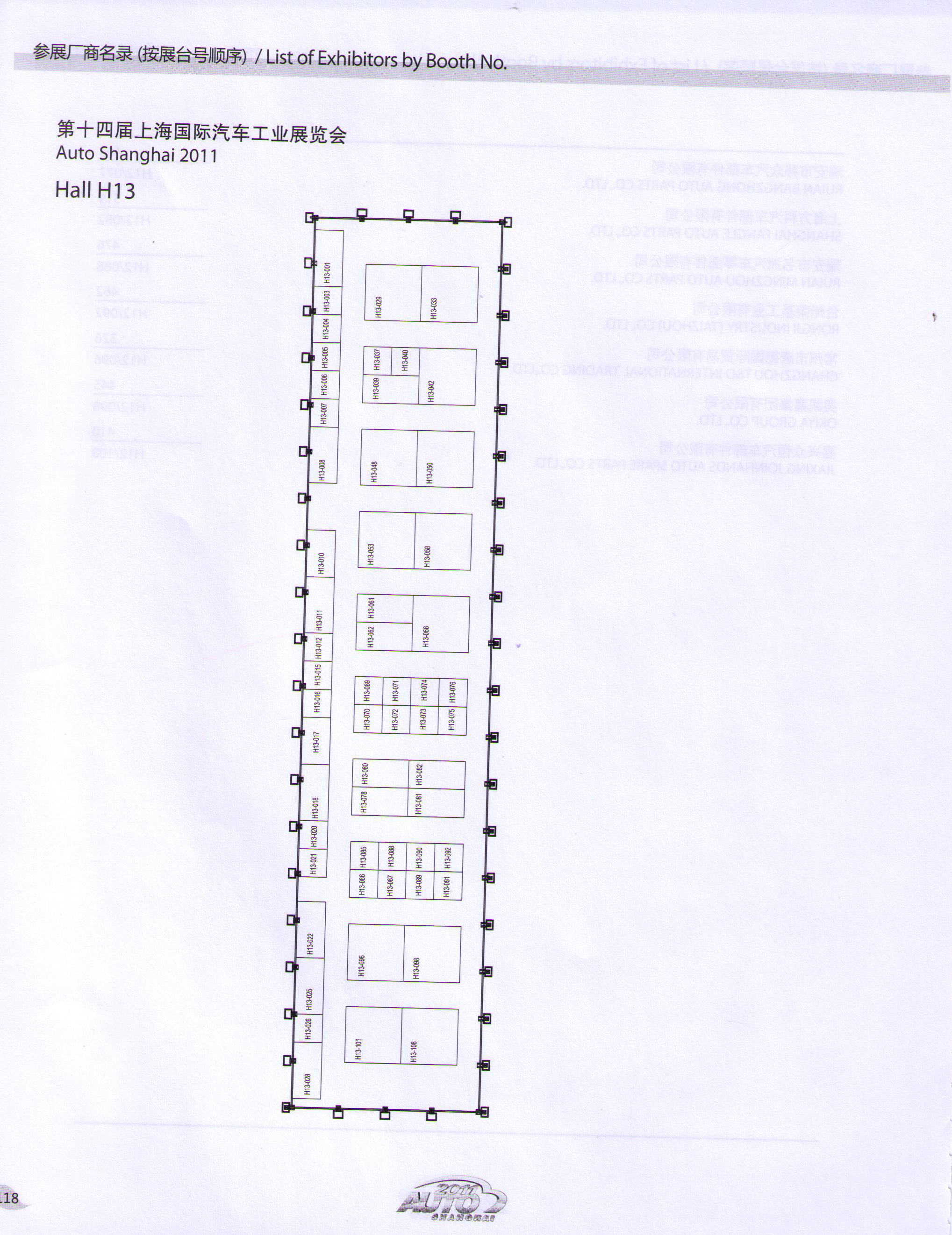 2011第十四届上海国际汽车工业展览会的平面图