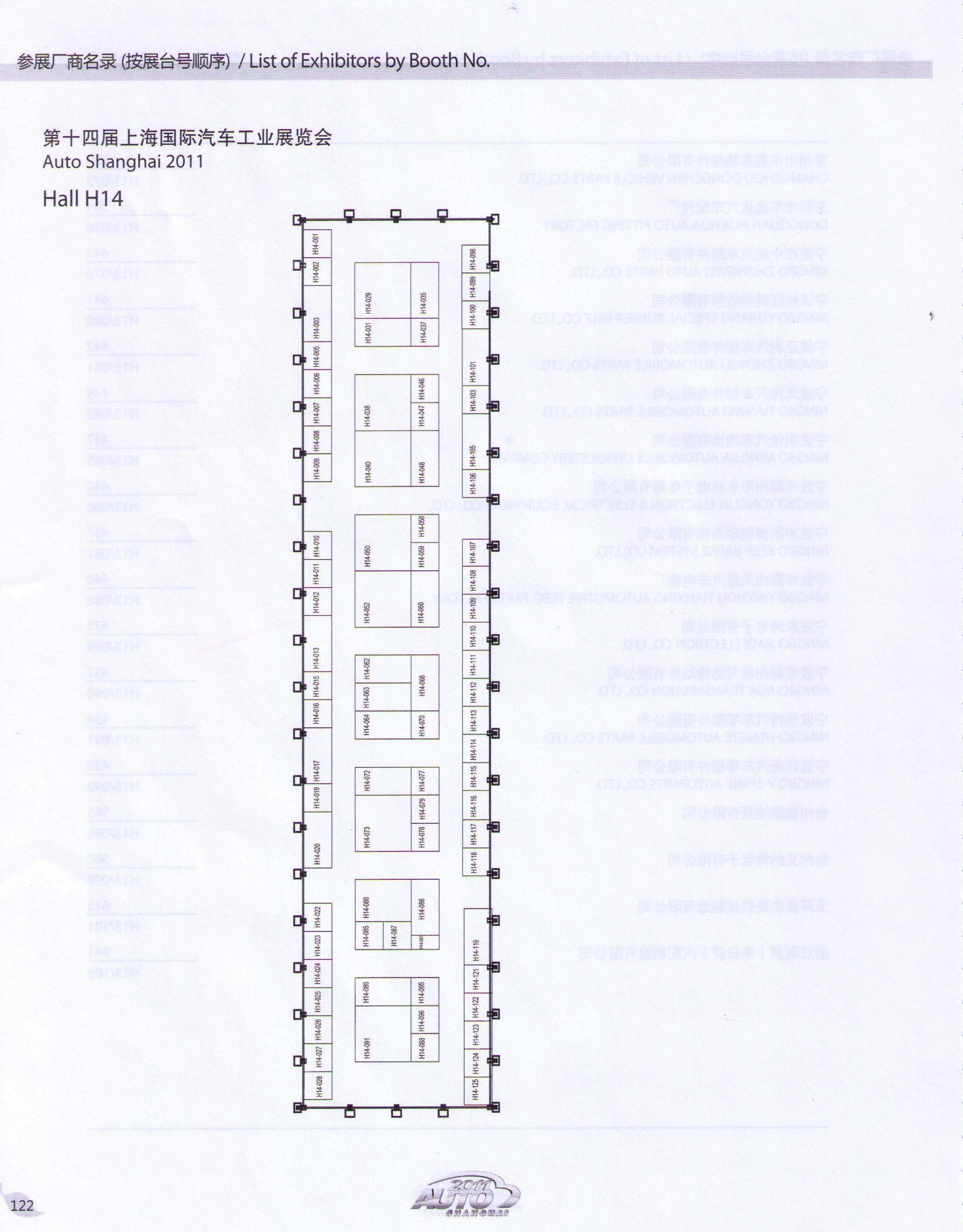 2011第十四届上海国际汽车工业展览会的平面图