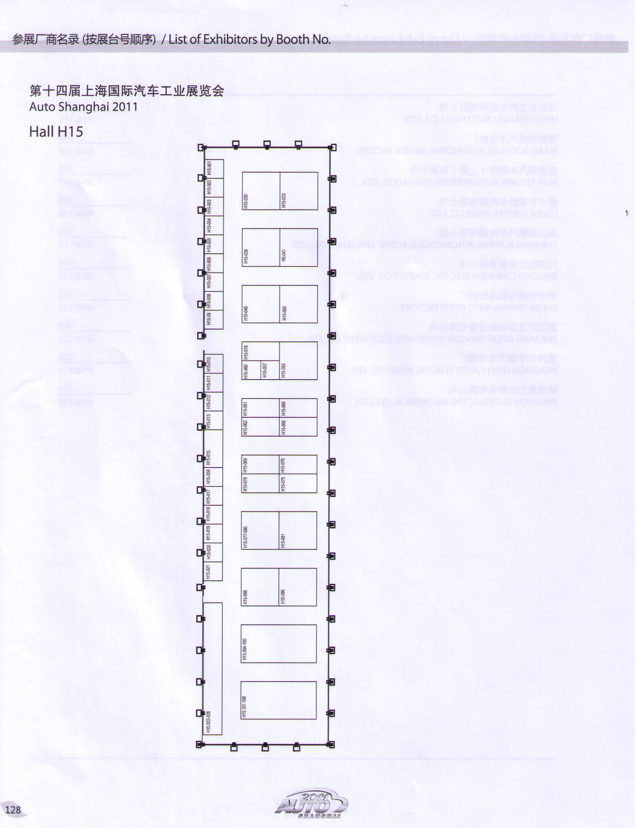2011第十四届上海国际汽车工业展览会的平面图