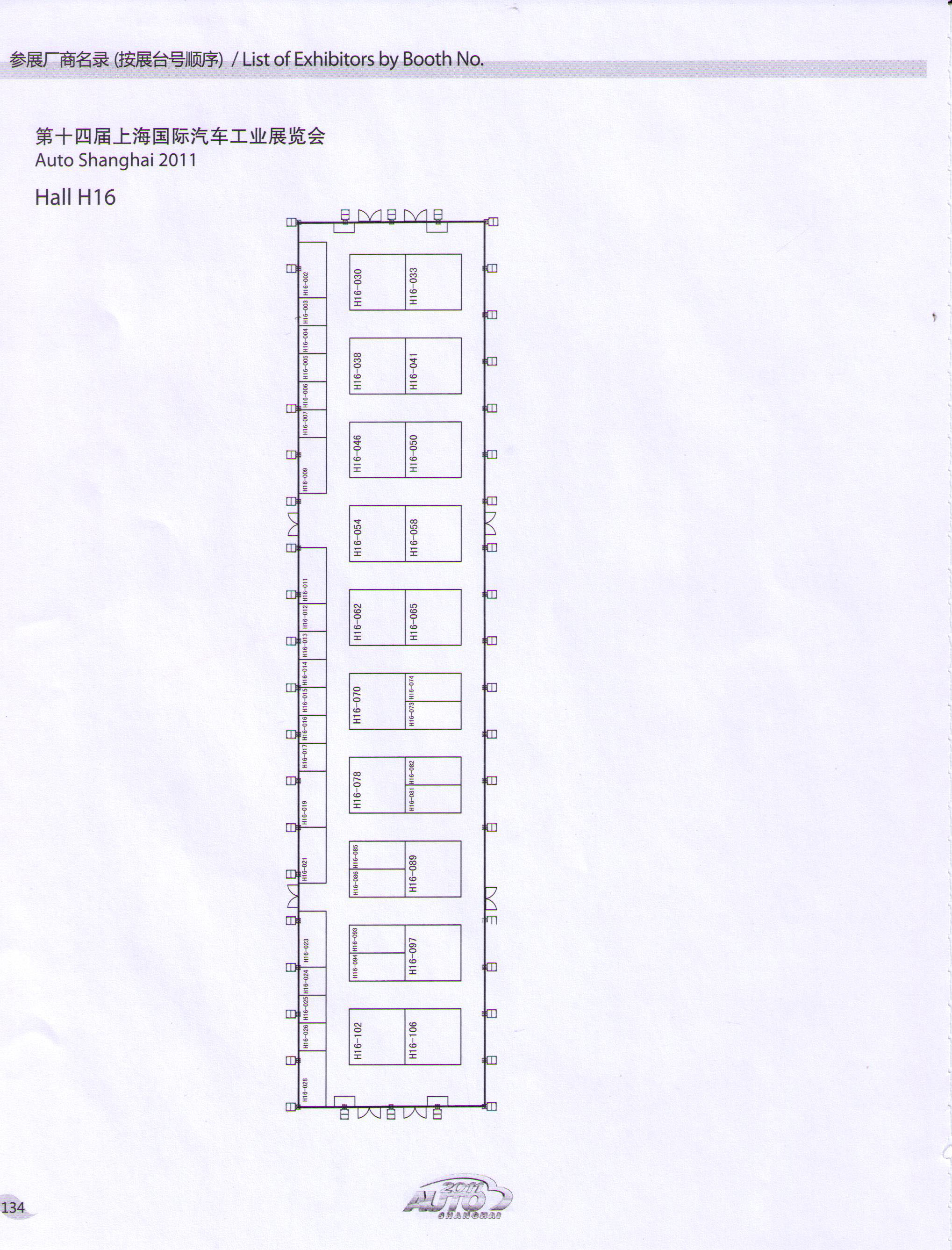 2011第十四届上海国际汽车工业展览会的平面图
