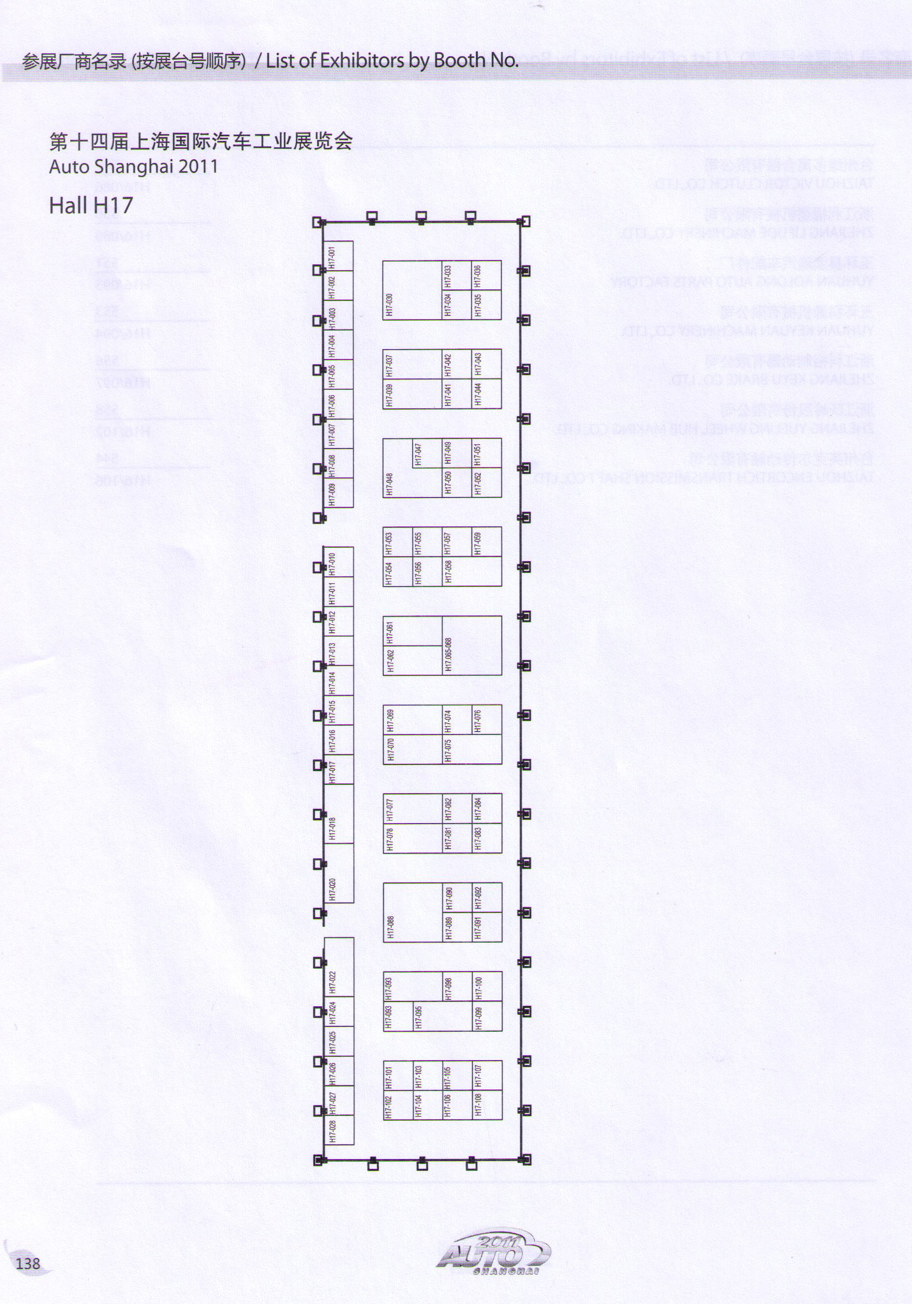 2011第十四届上海国际汽车工业展览会的平面图