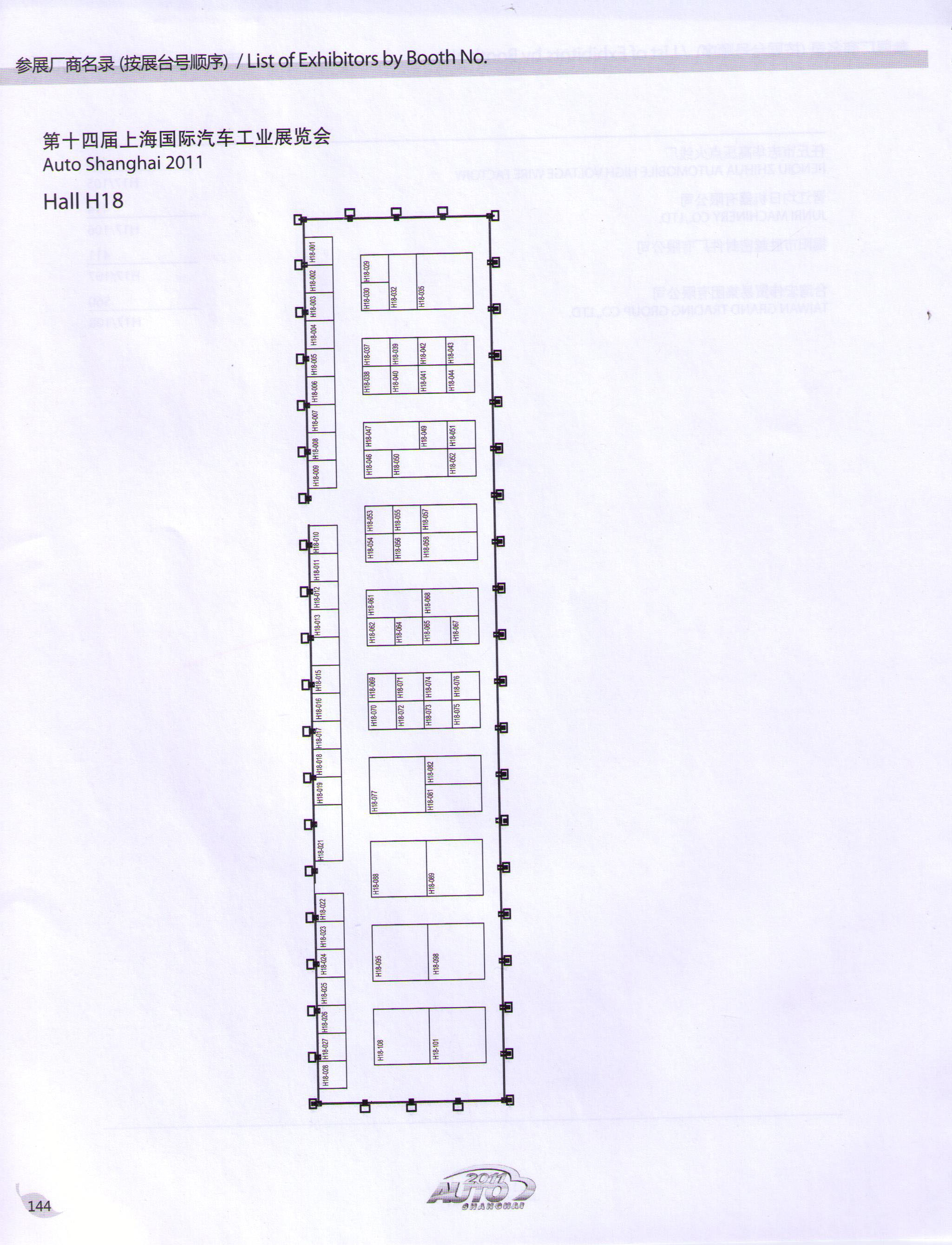 2011第十四届上海国际汽车工业展览会的平面图