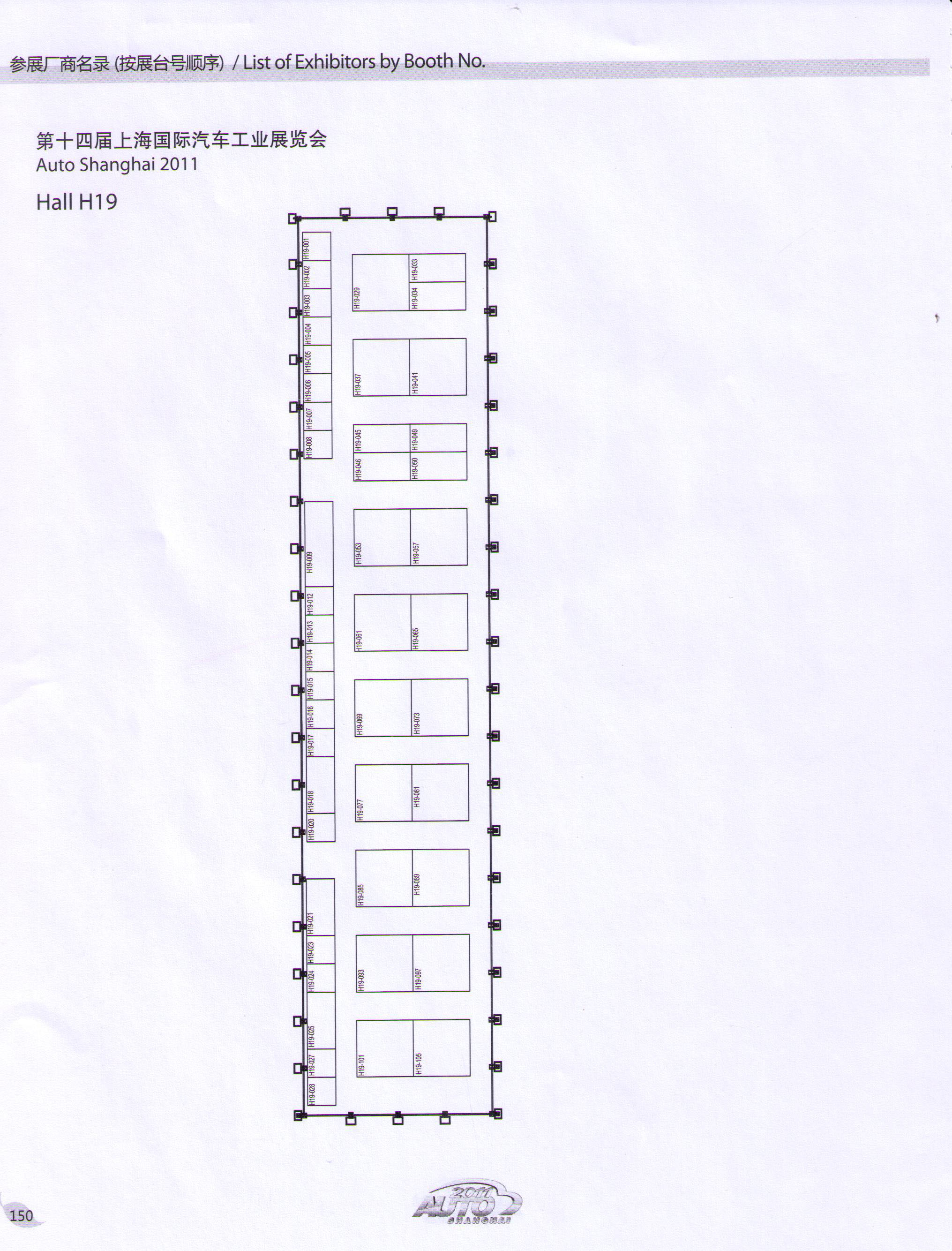 2011第十四届上海国际汽车工业展览会的平面图
