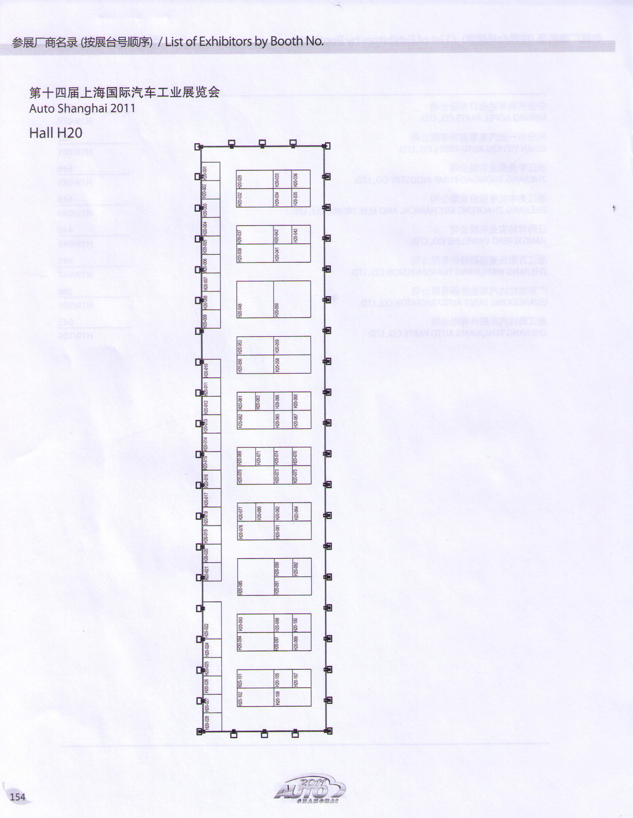 2011第十四届上海国际汽车工业展览会的平面图