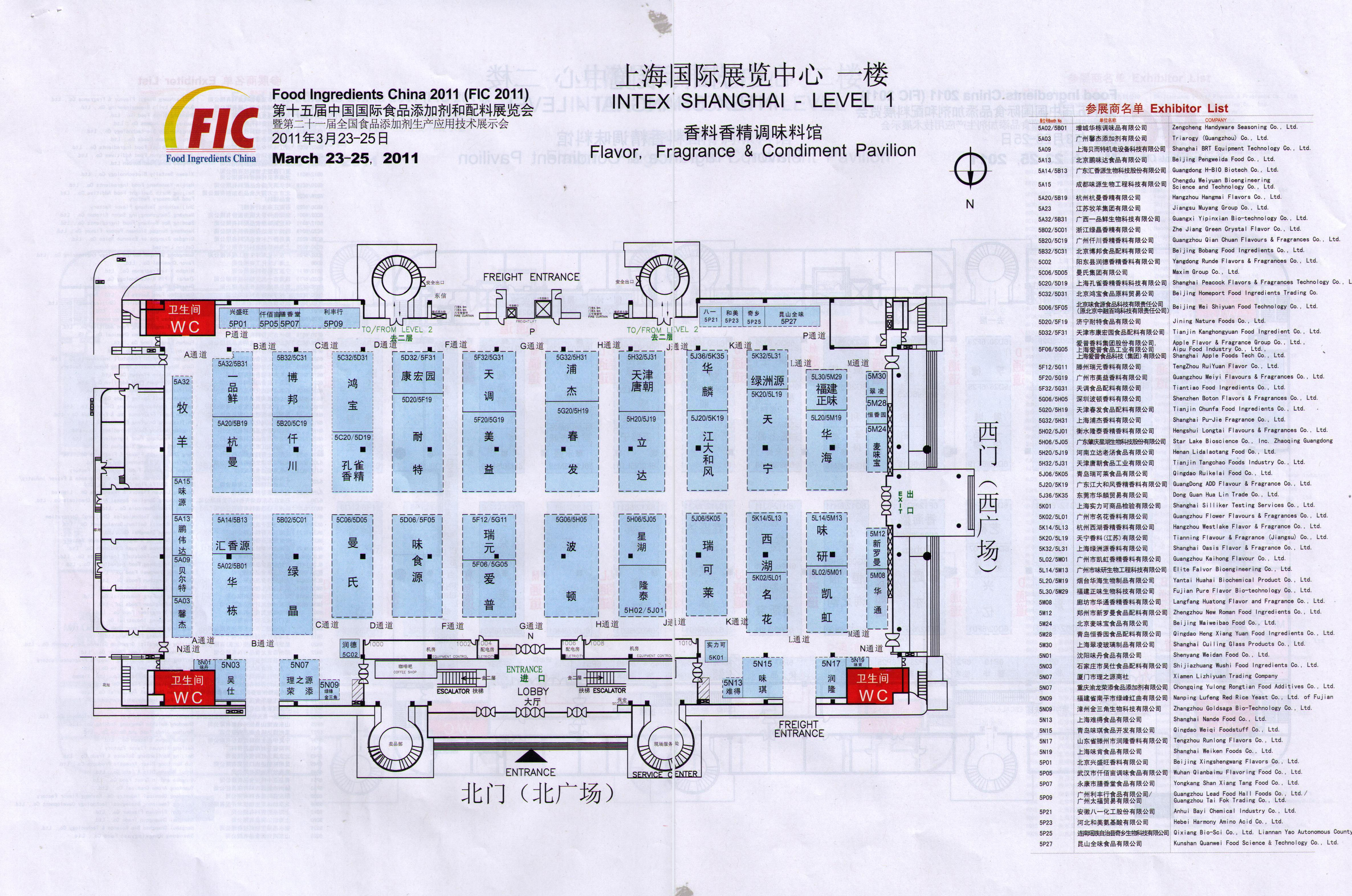 2011第十五届中国国际食品添加剂和配料展览会暨第二十一届全国食品添加剂生产应用技术展示会的平面图