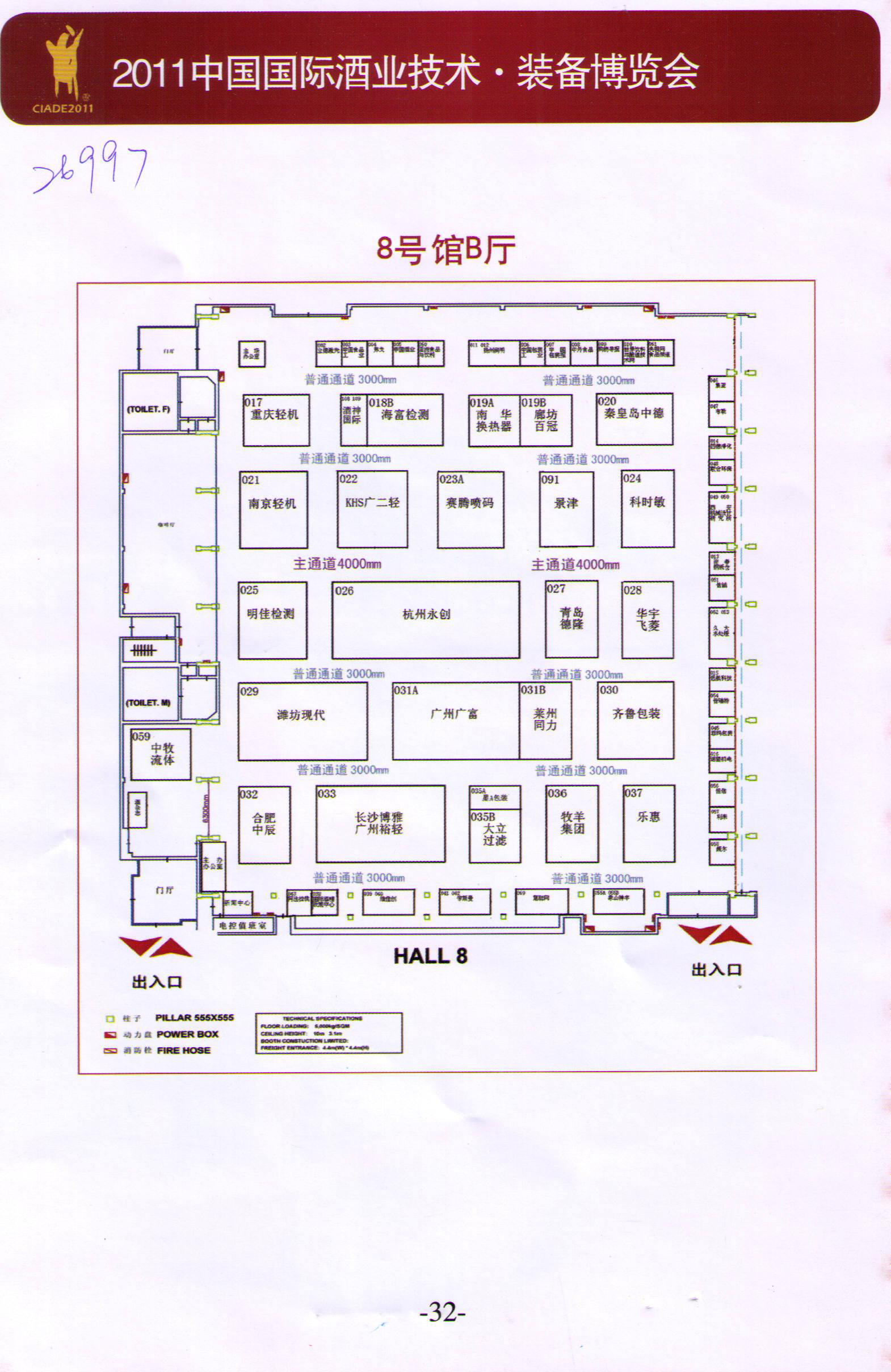 2011中国国际酒业技术装备博览会的平面图