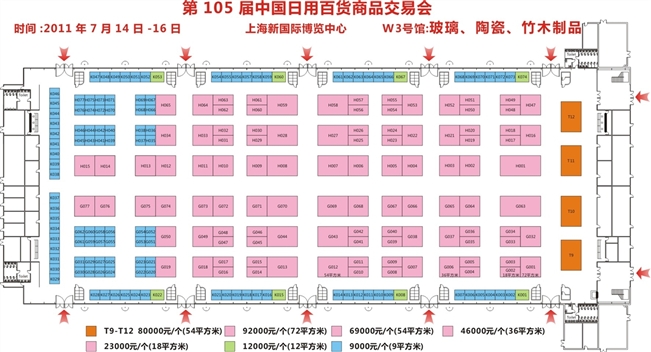 2011第105届中国日用百货商品交易会暨中国国际现代家庭用品博览会（百货会）的平面图