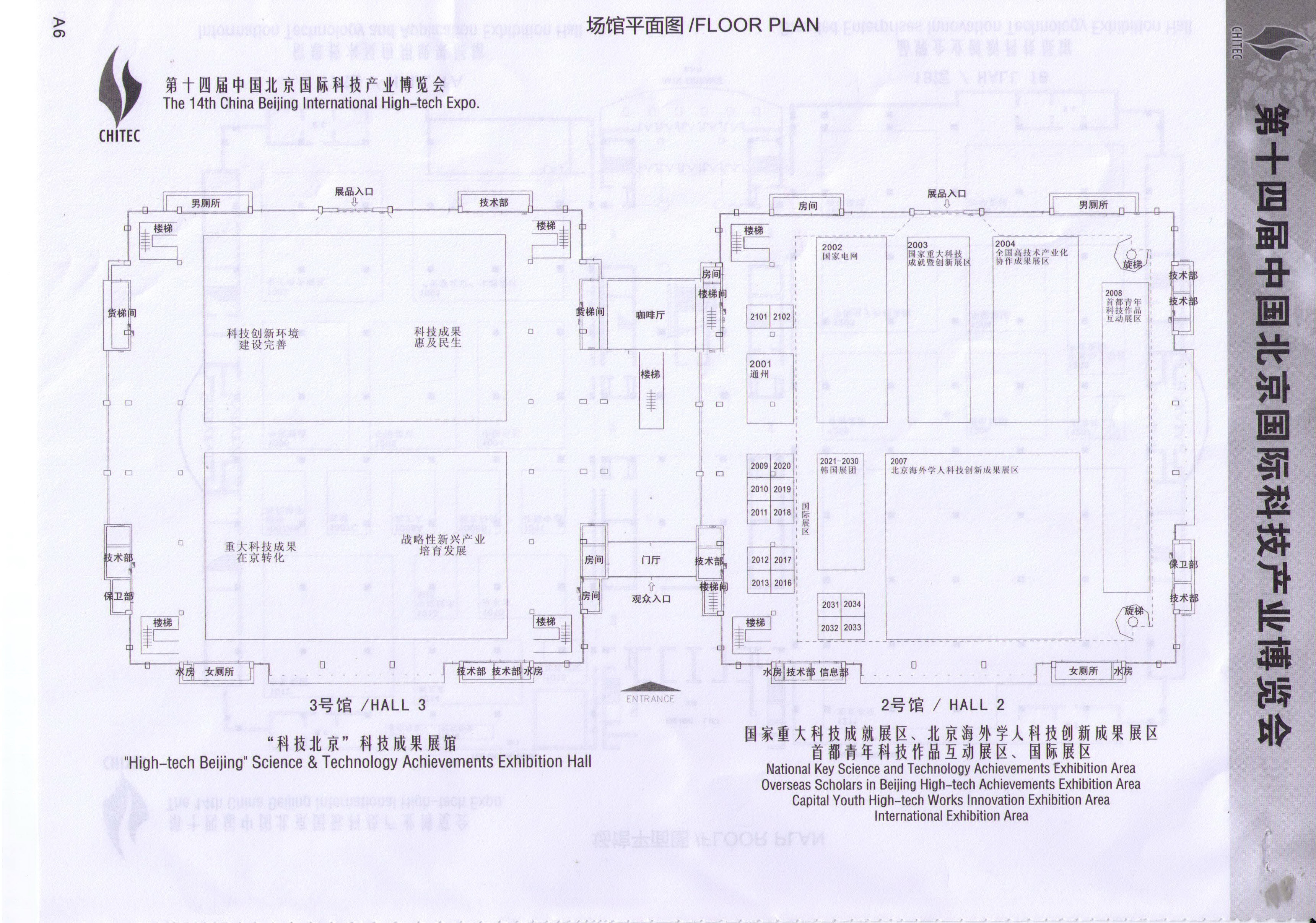 2011第十四届中国北京国际科技产业博览会的平面图