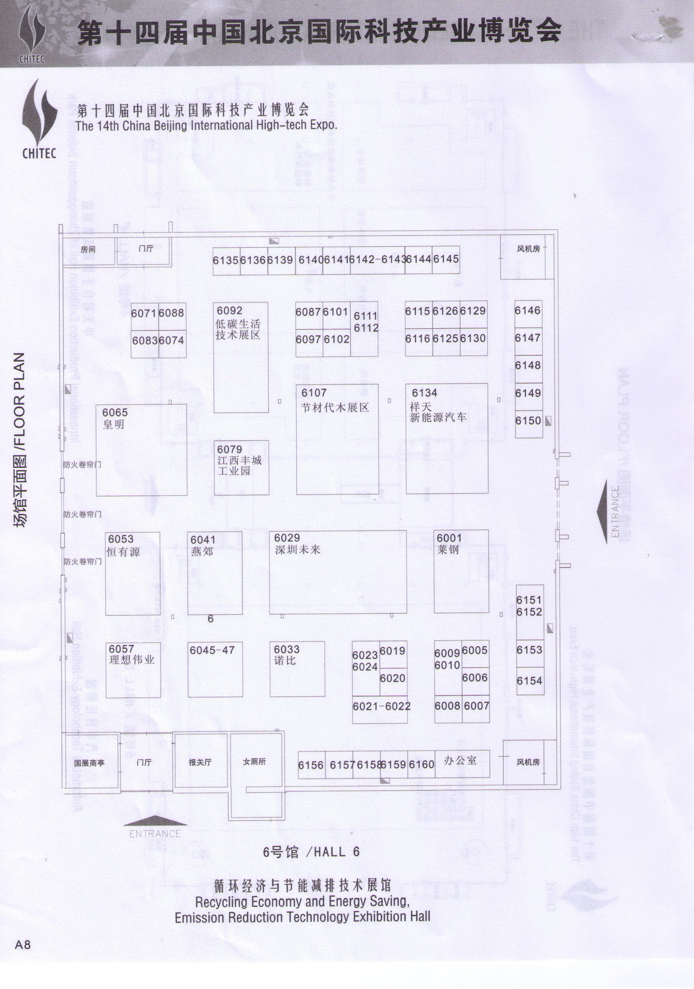 2011第十四届中国北京国际科技产业博览会的平面图