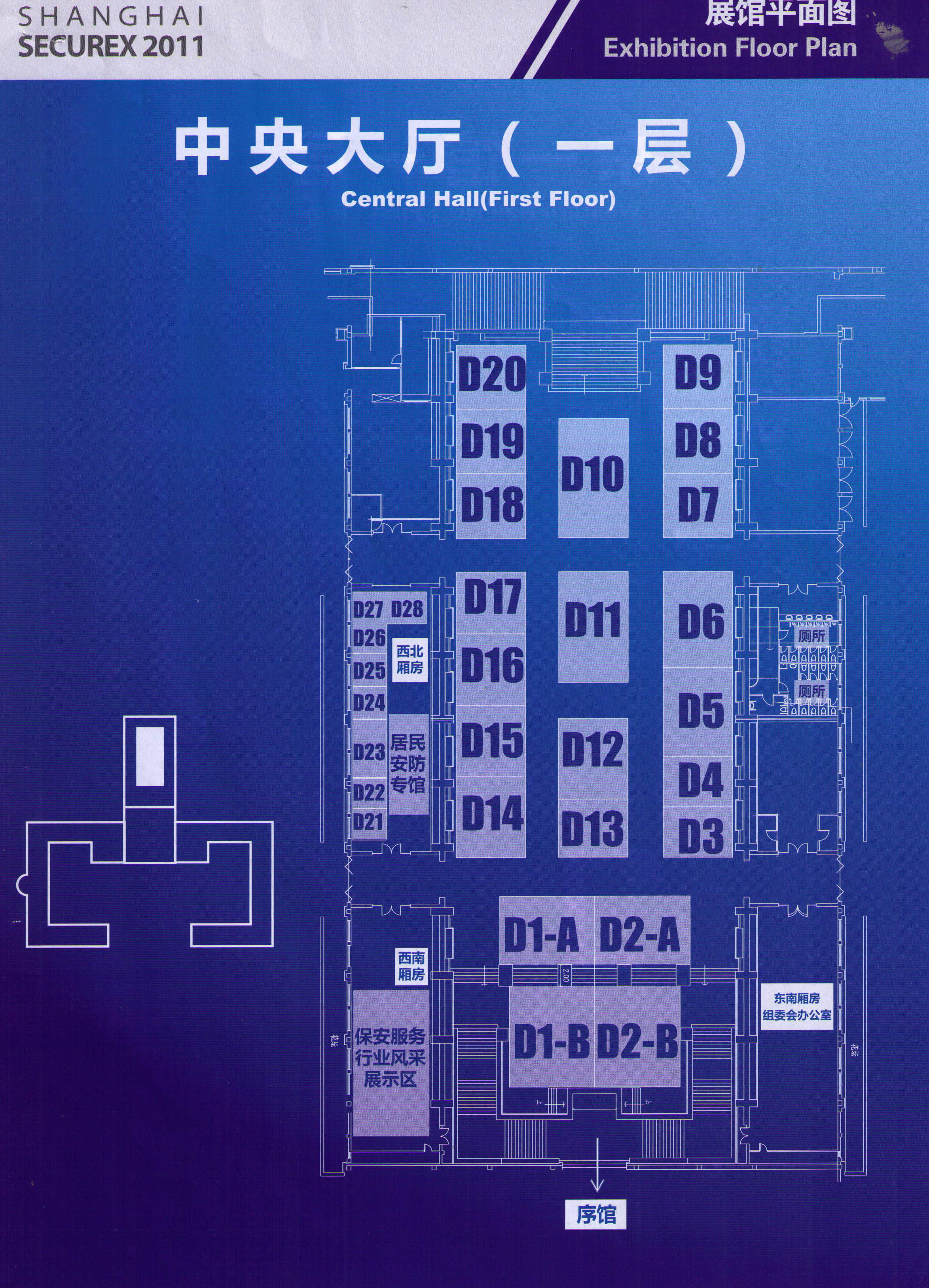 2011第十一届上海社会公共安全产品国际博览会的平面图