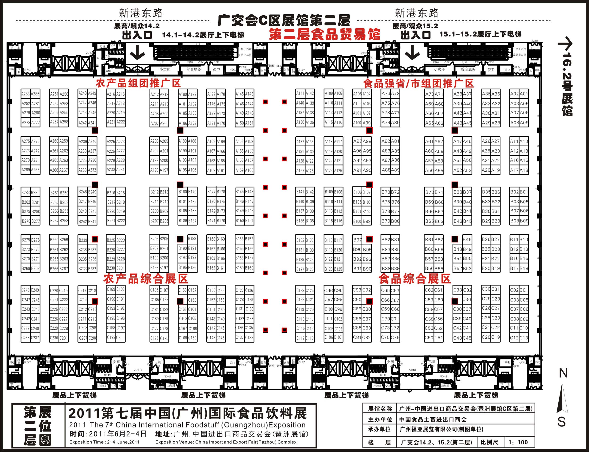 2011中国（广州）国际食品饮料展、2011中国（广州）食品机械与包装展览会 2011第二届中国（广州）葡萄酒与烈酒展的平面图