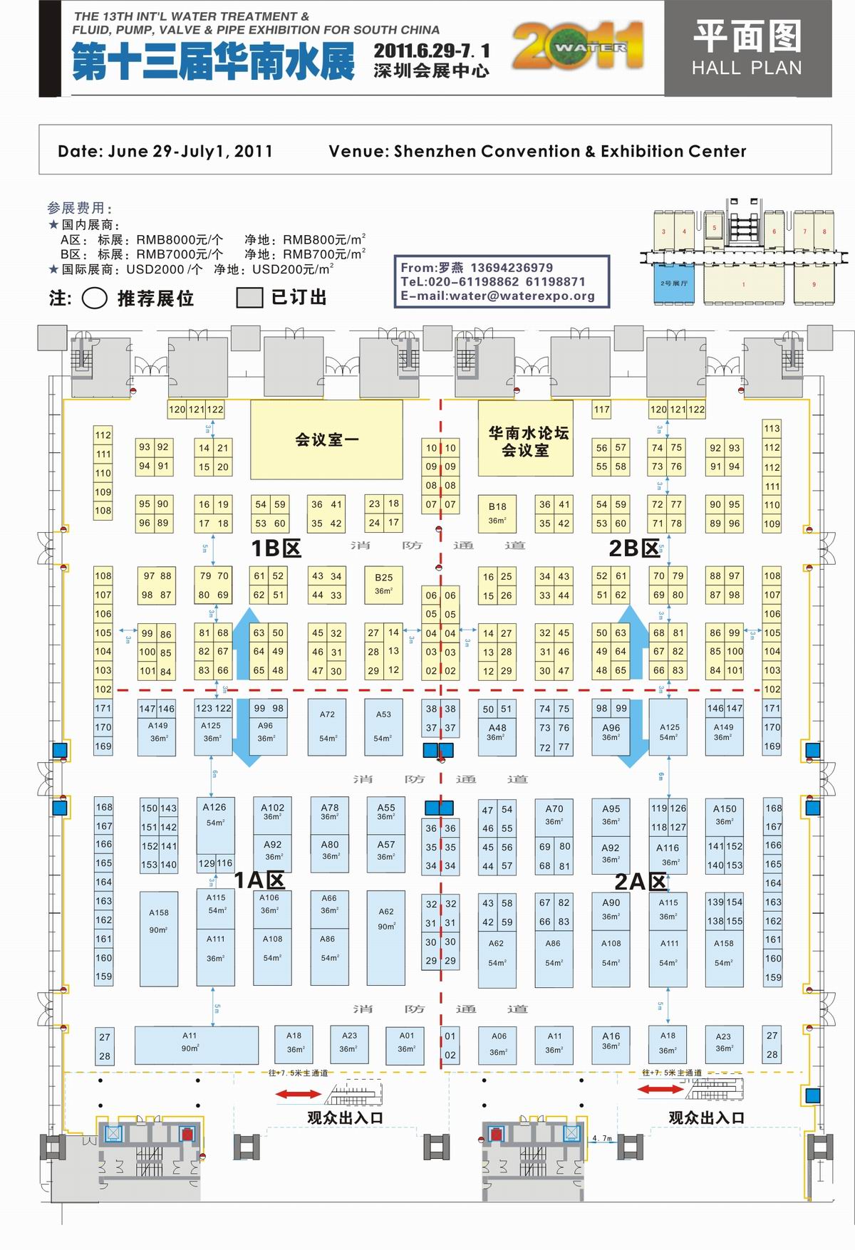 2011第十三届华南水展的平面图