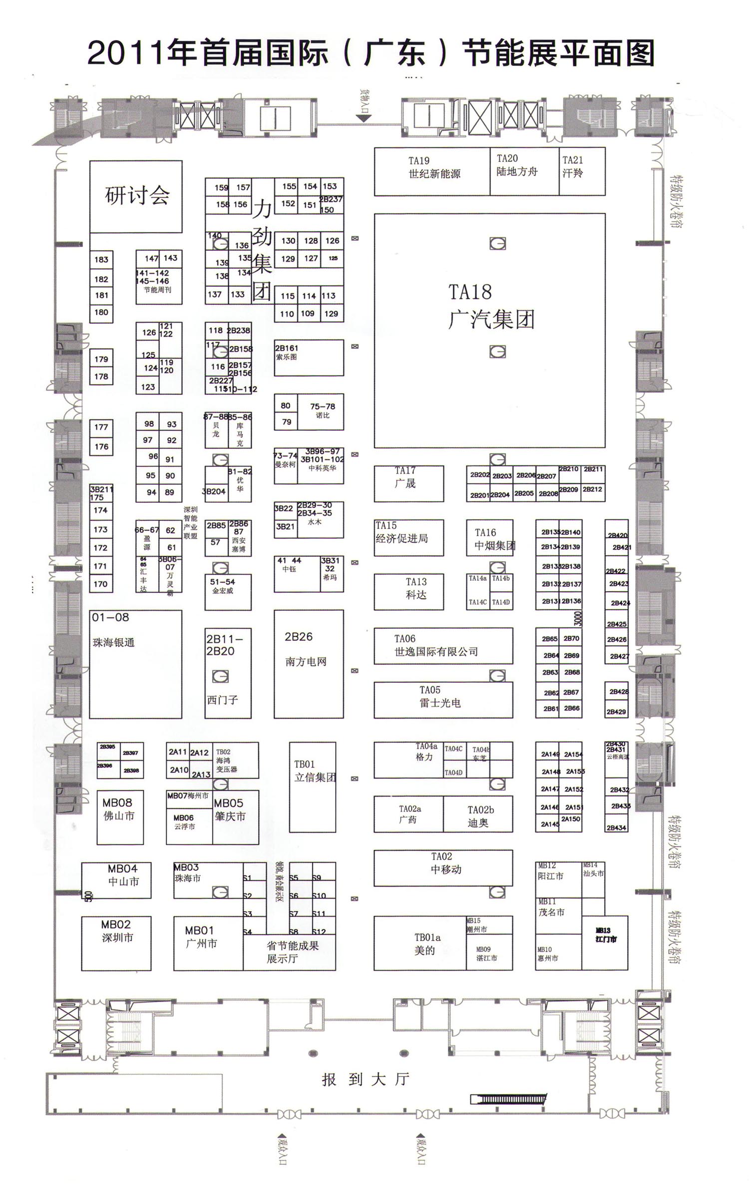 2011第六届广州国际节能节电暨新能源技术与设备展览会的平面图