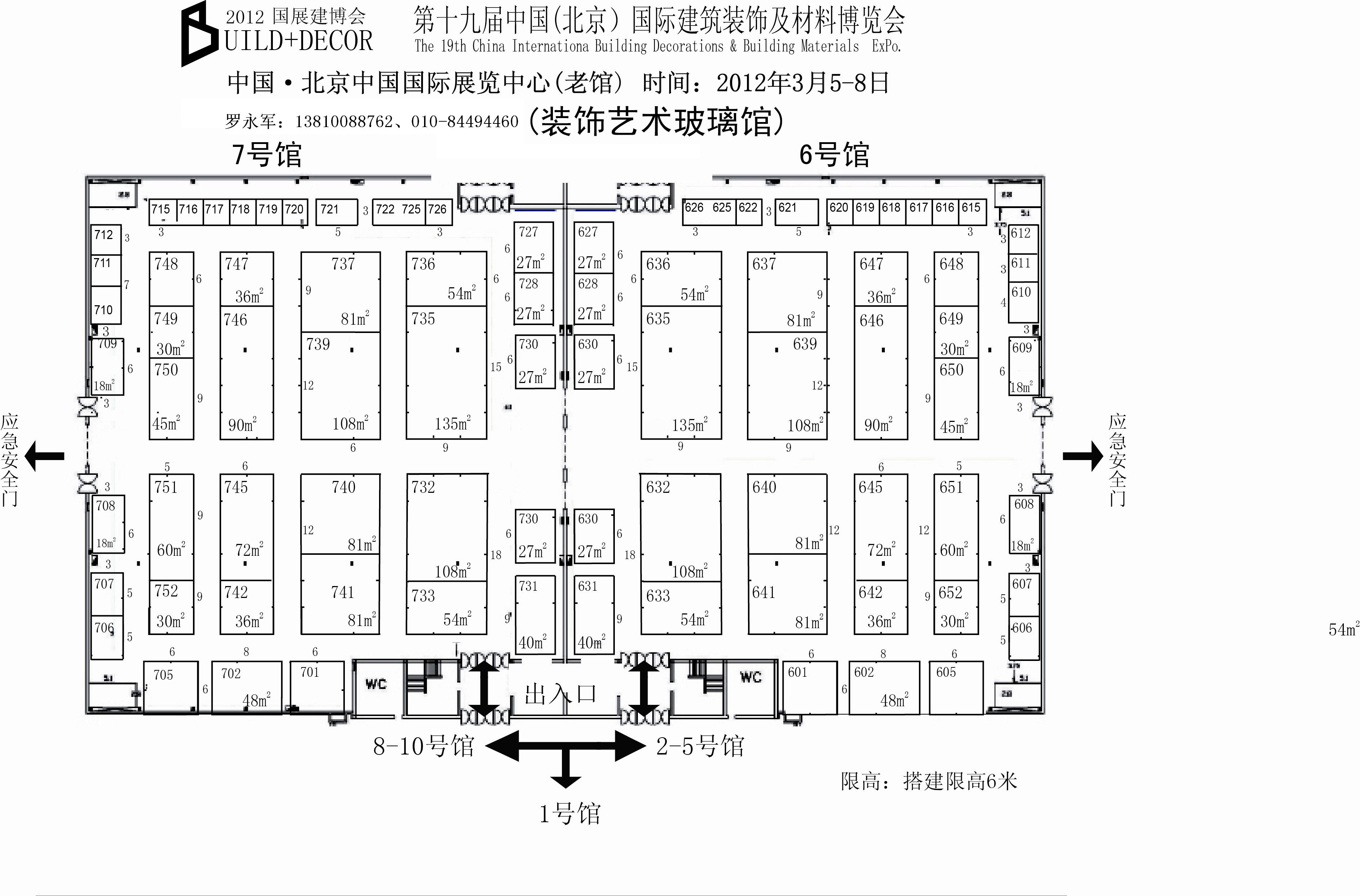 2012中国（北京）国际建筑装饰及材料博览会的平面图