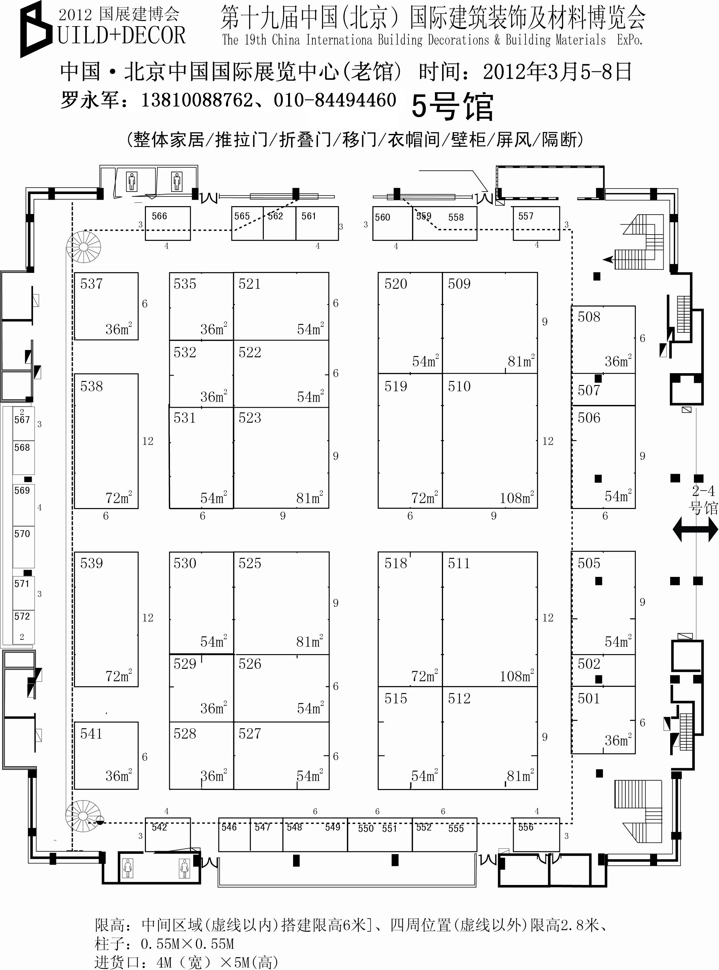 2012中国（北京）国际建筑装饰及材料博览会的平面图