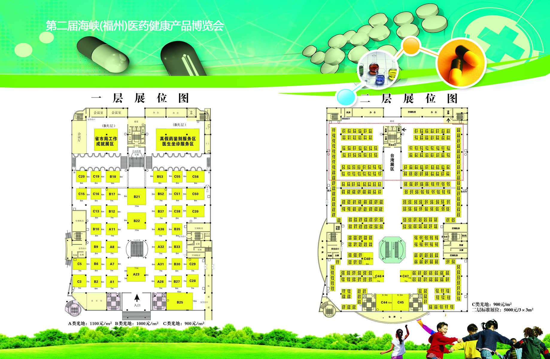 第二届海峡（福州）医药健康产品博览会的平面图