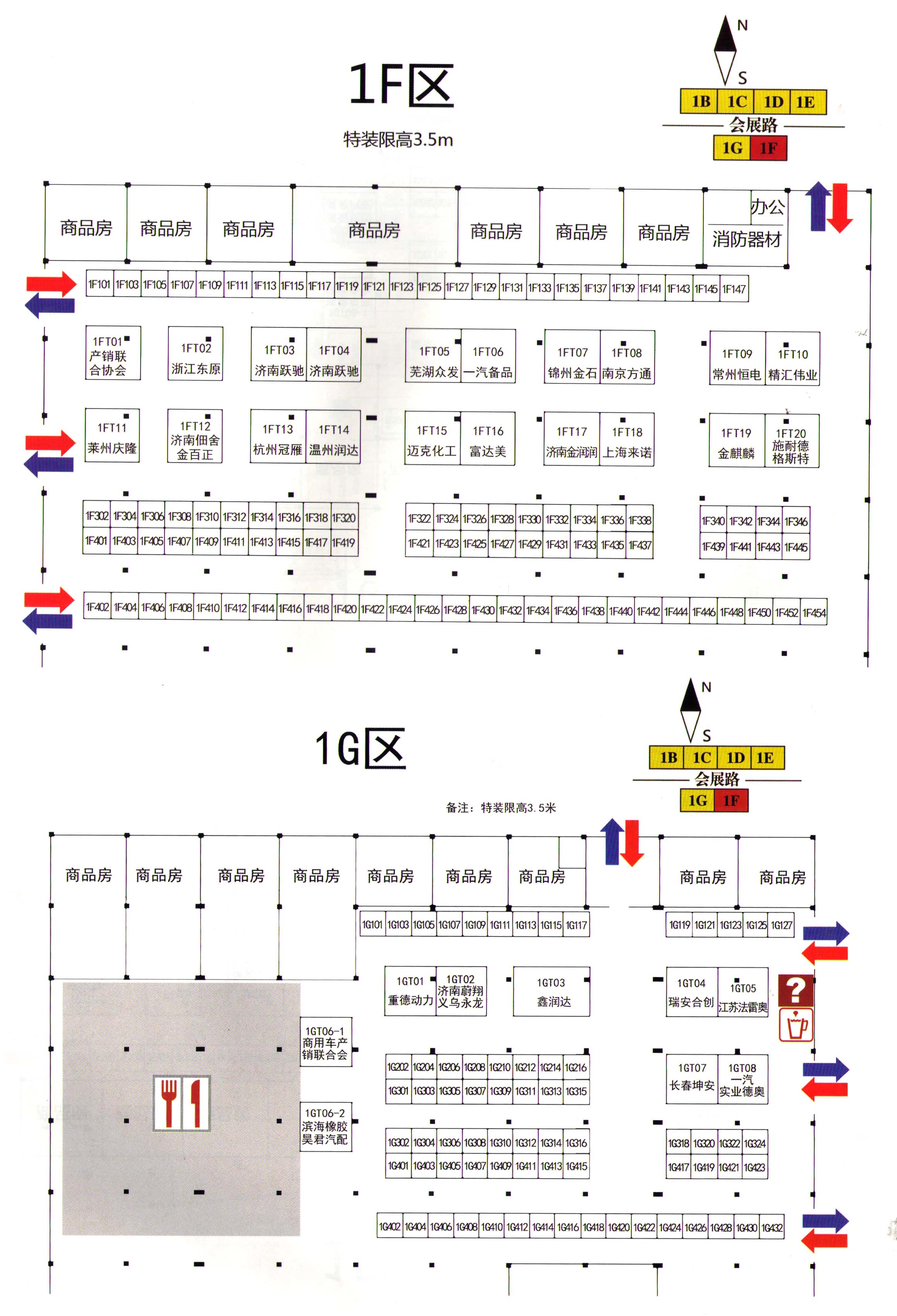 2011第70届全国汽车配件交易会的平面图