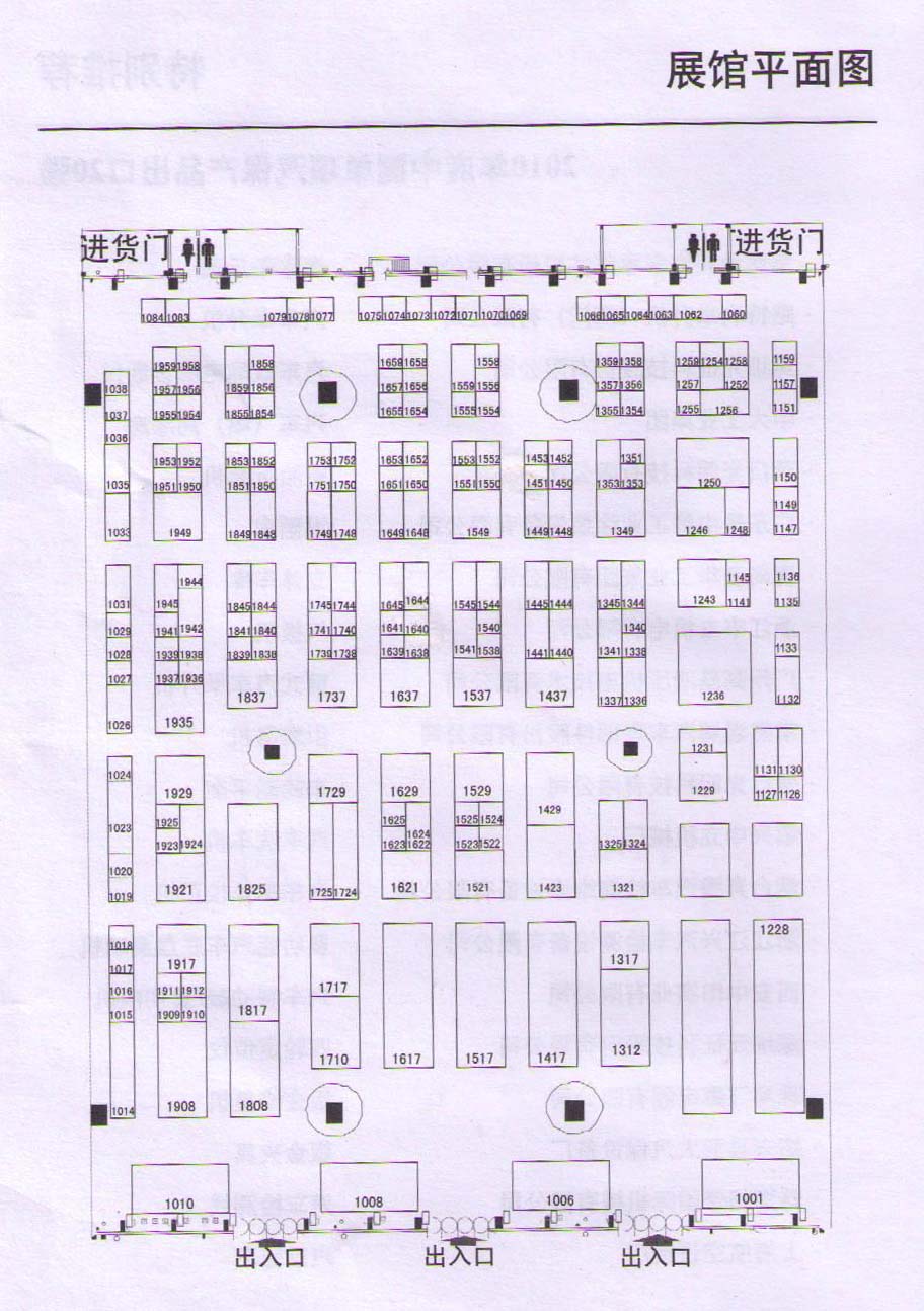 2011第56届全国汽车保修检测诊断设备（秋季）展览会的平面图