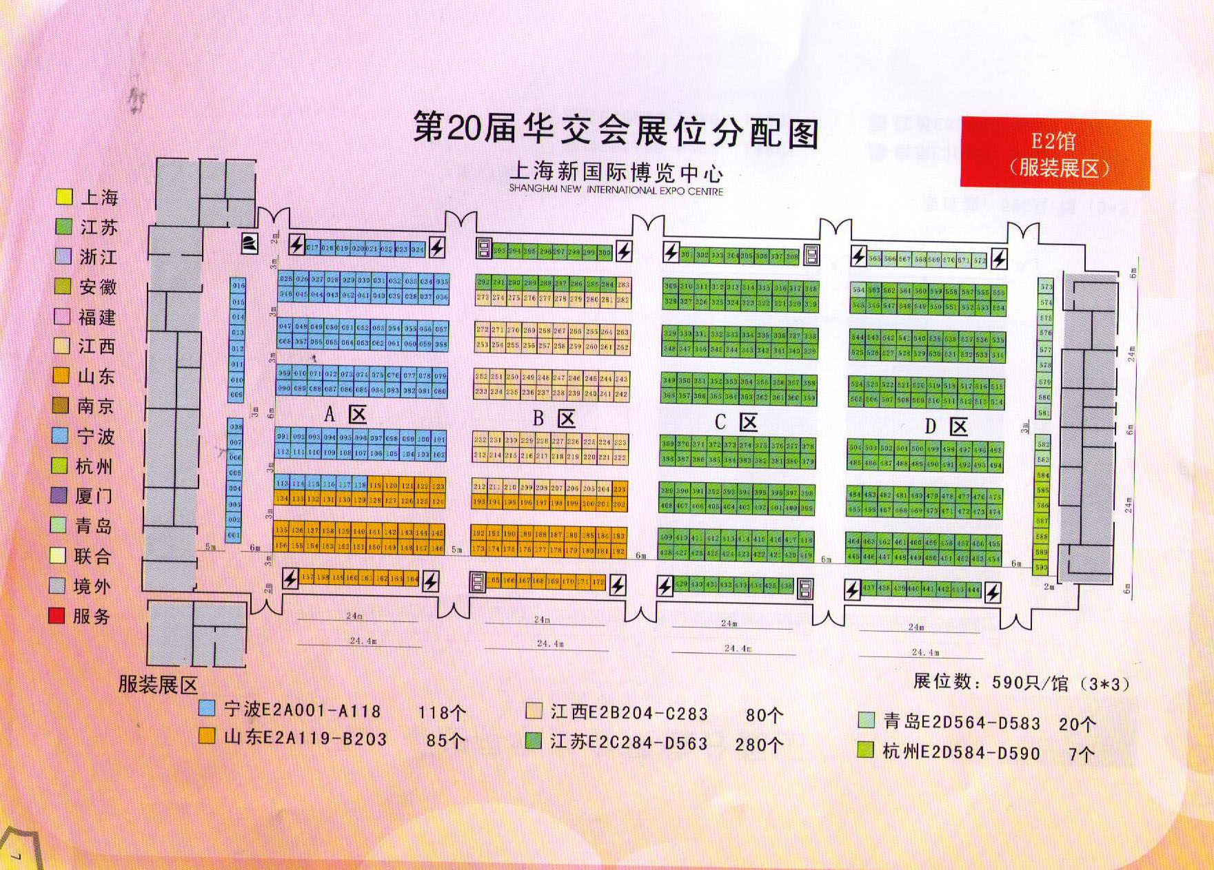 2010第20届中国华东进出口商品交易会（2010华交会）的平面图