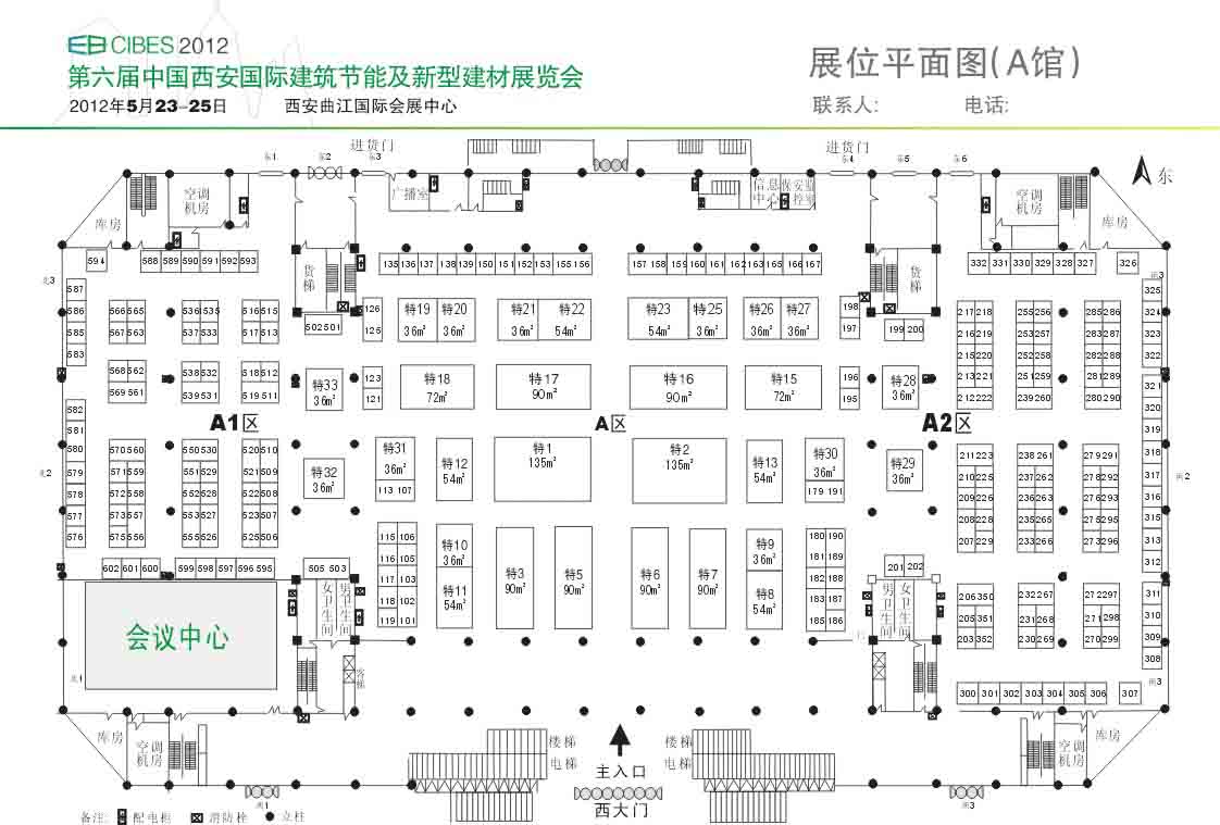 第六届中国（西安）国际建筑节能及新型建材展览会的平面图