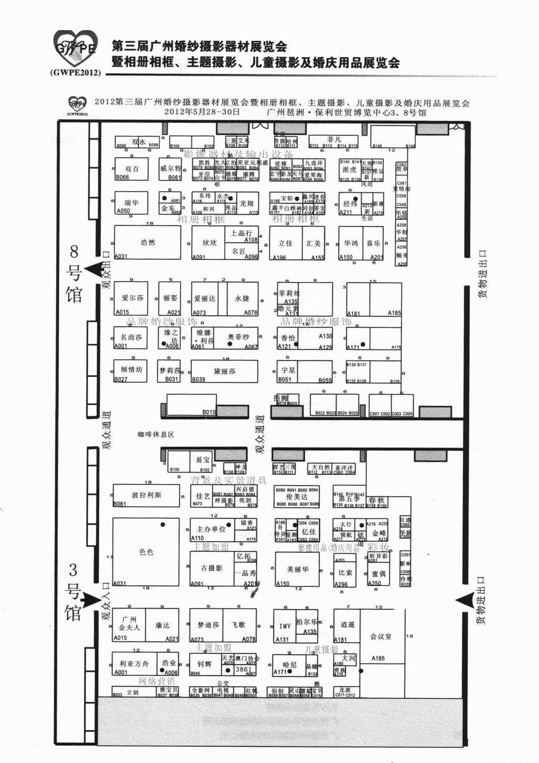 2012第三届广州婚纱摄影器材展览会的平面图