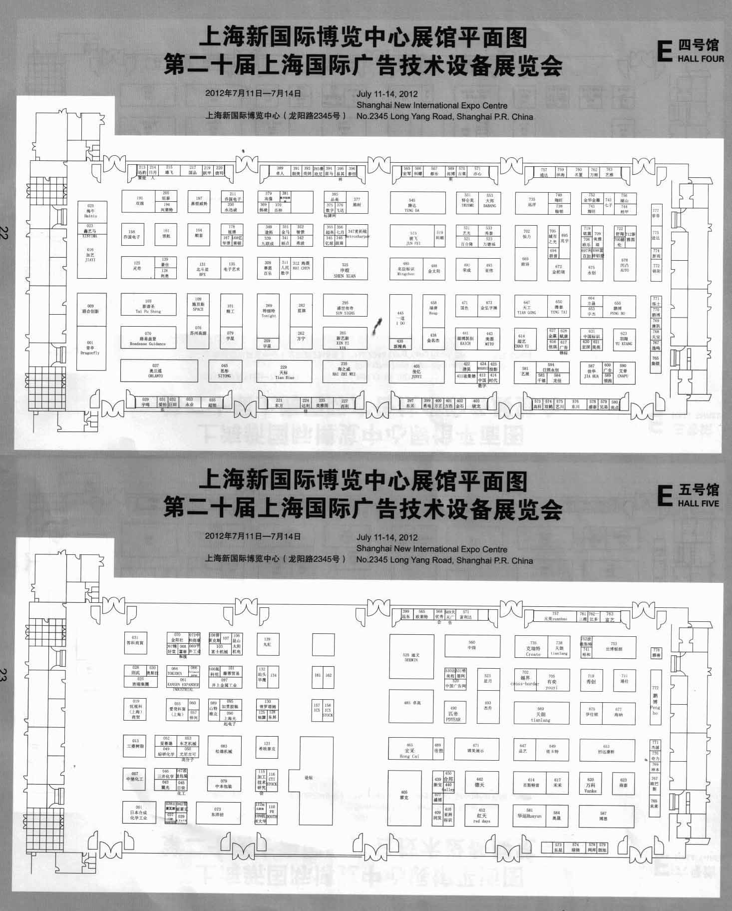 2012第二十届上海国际广告技术设备展览会 上海数字标牌技术展览会的平面图