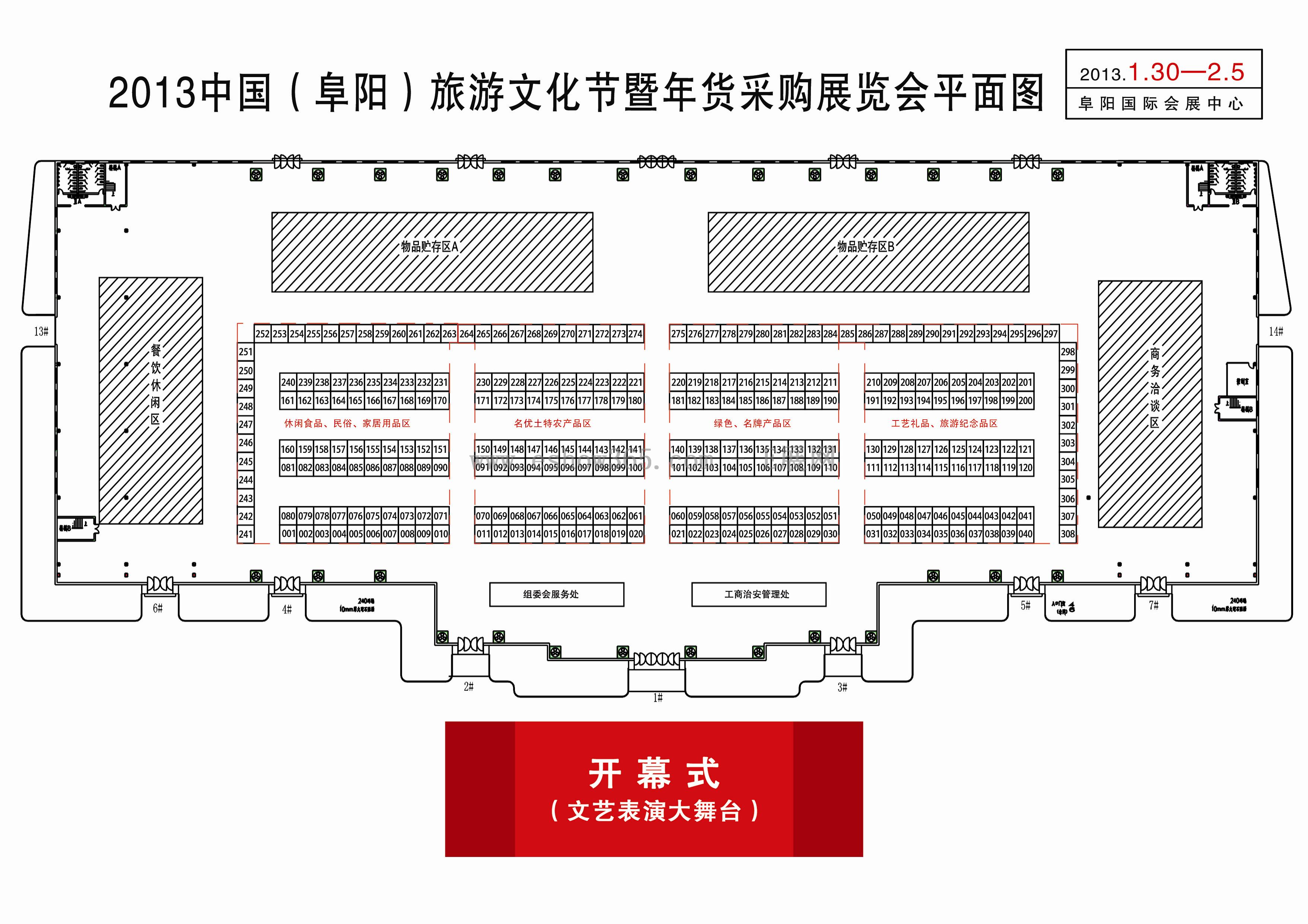 2013中国（阜阳）旅游文化节暨年货采购展览会的平面图