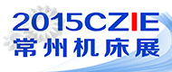 展会标题图片：2015第三届常州国际工业装备博览会（CZIE）