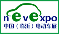 展会标题图片：2016中国（临沂）新能源汽车、 电动车及零部件展览会