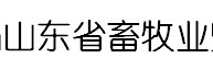 展会标题图片：2015第七届山东省畜牧业暨饲料工业展览会