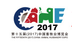 展会标题图片：2017第十五届中国畜牧业展览会（畜博会CAHE）