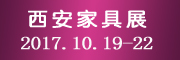 展会标题图片：2017第十六届西安国际家具博览会