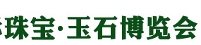 展会标题图片：2017第十届郑州国际珠宝、玉文化博览会