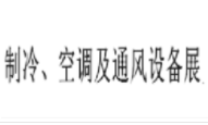 展会标题图片：2021第5届中国（临沂）国际制冷、空调及通风设备展览会