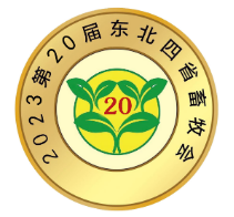 展会标题图片：2023第20届东北四省畜牧业交流交易大会