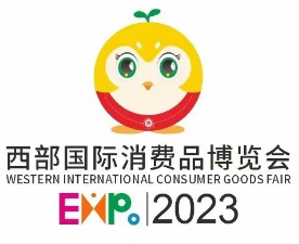 展会标题图片：2023西部国际消费品博览会