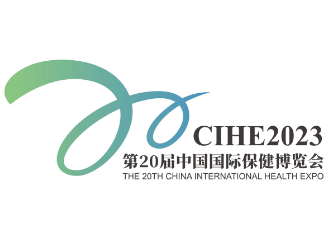 展会标题图片：2023第二十届中国国际保健博览会（CIHE）