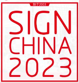 展会标题图片：2023第23届中国（上海）国际广告标识展