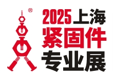 展会标题图片：2025第十五届上海紧固件专业展（FES）